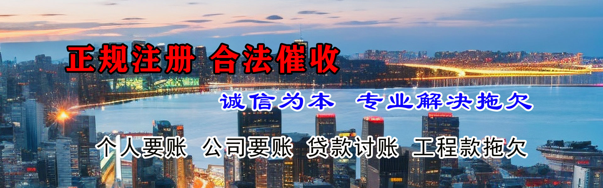永清清债公司